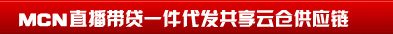 供應鏈直播帶貨一件代發共享云倉供應鏈